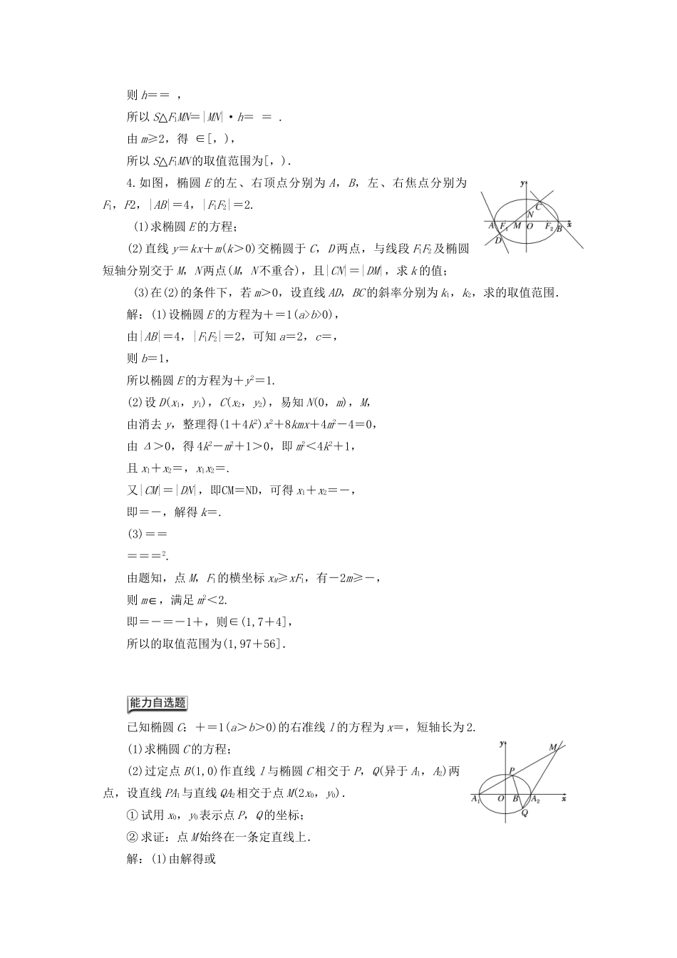 高考数学一轮复习 第十四单元 椭圆、双曲线、抛物线 高考达标检测（四十二）圆锥曲线的综合问题——最值、范围、证明问题 理试题_第3页