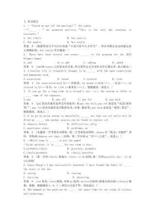高考英语一轮单元复习 限时强化训练十一