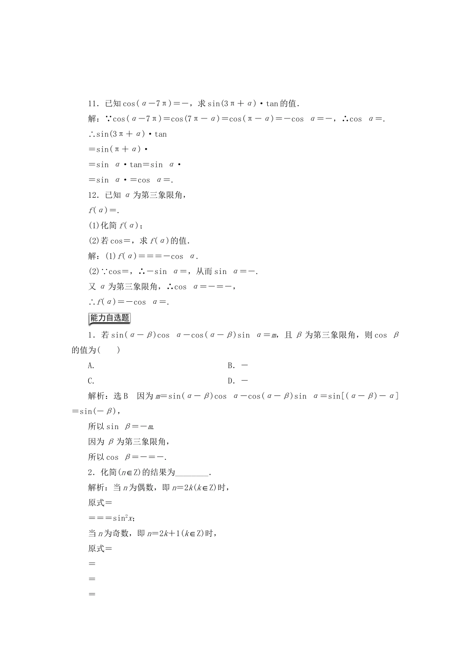 高考数学一轮复习 第五单元 三角函数及其恒等变换 高考达标检测（十五）三角函数的3个基本考点——定义、公式和关系 理-人教版高三数学试题_第3页