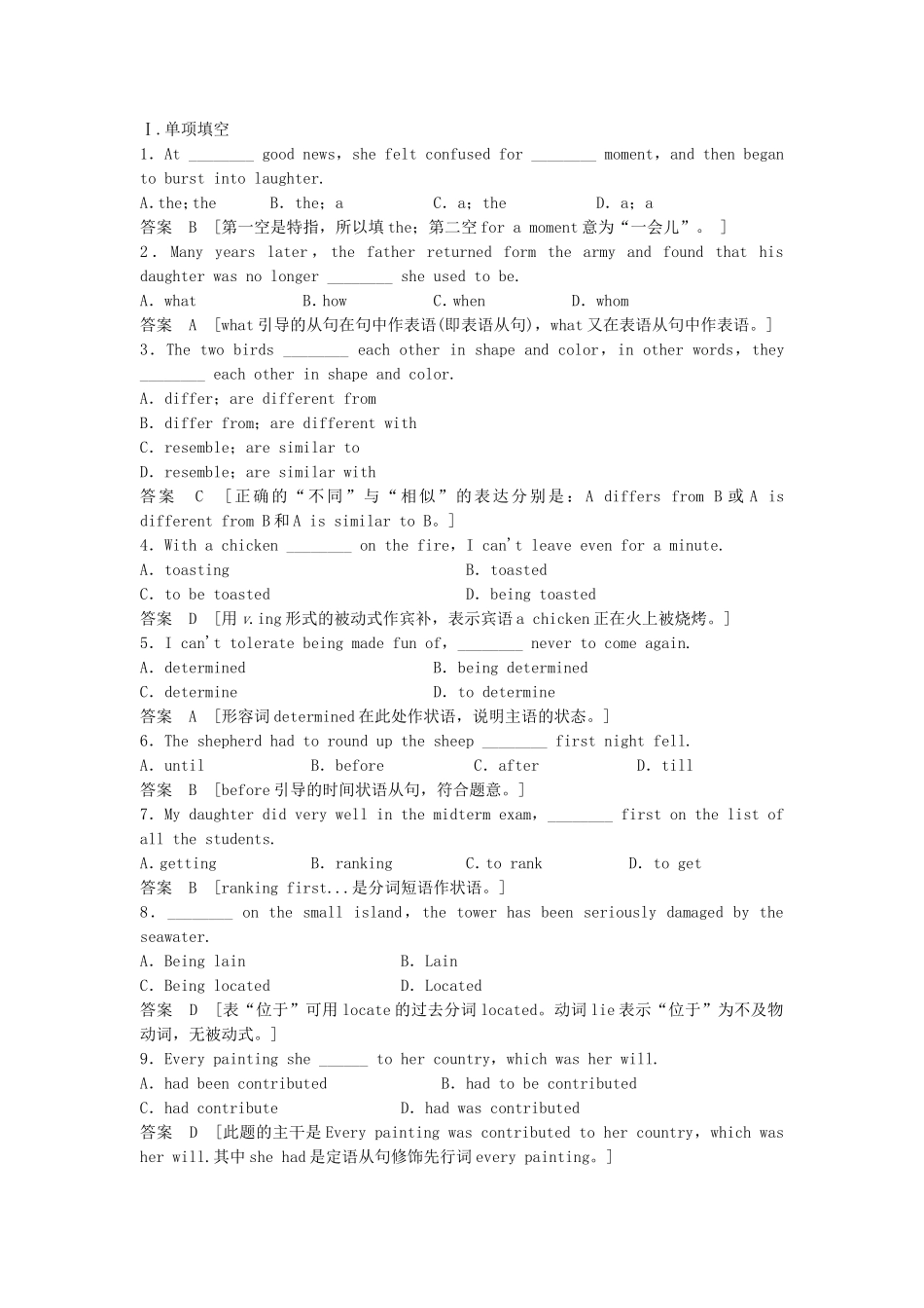 高考英语一轮单元复习 限时强化训练四_第1页