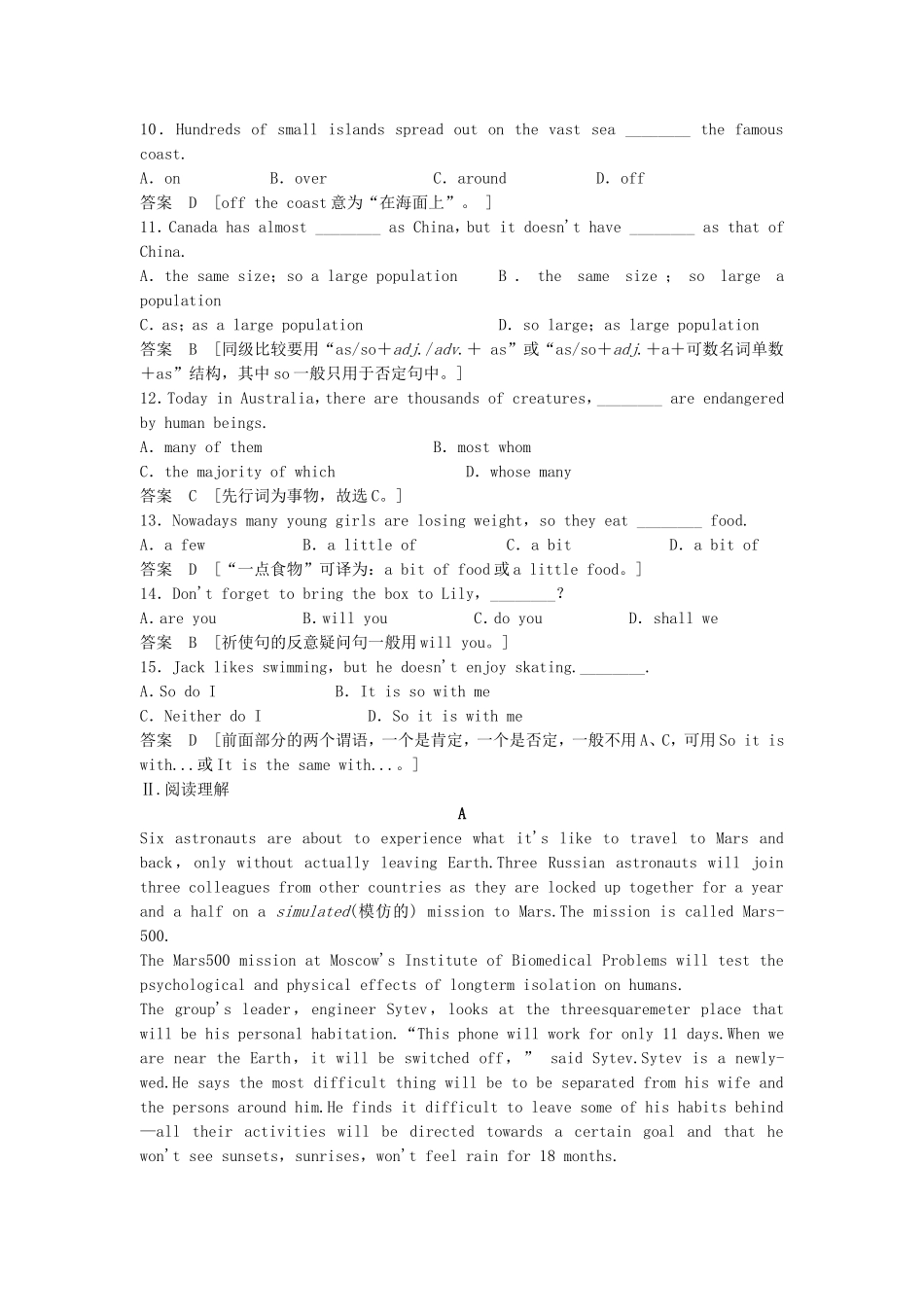 高考英语一轮单元复习 限时强化训练四_第2页