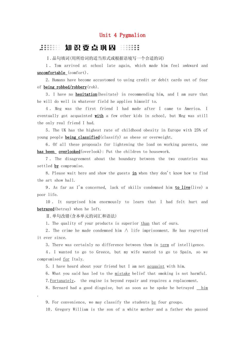 高考英语大一轮复习 Unit 4 Pygmalion知识要点巩固 8试题_第1页