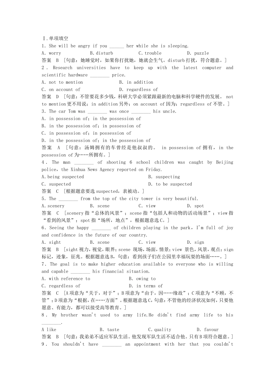 高考英语一轮单元复习 限时强化训练五_第1页