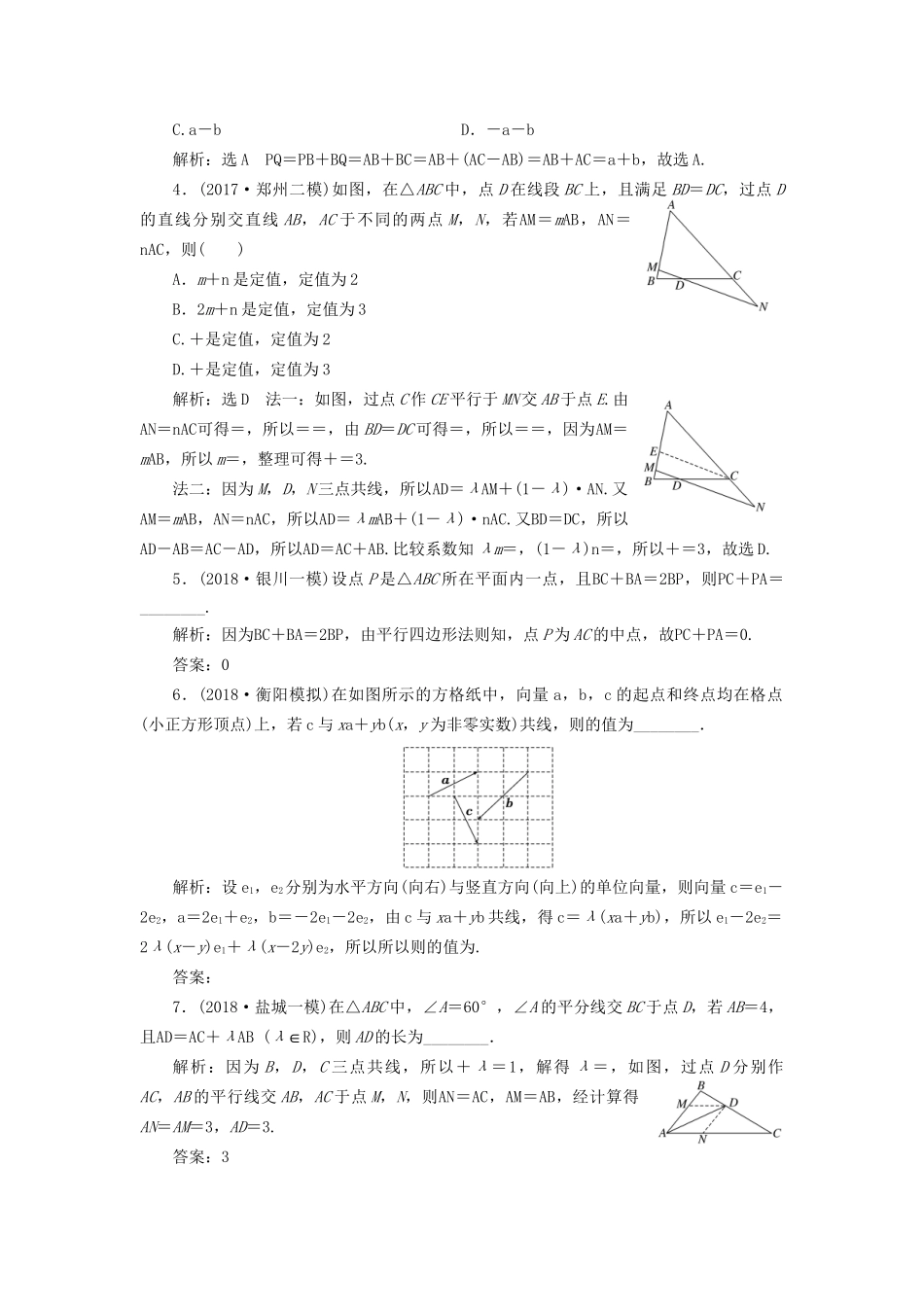 高考数学一轮复习 第五章 平面向量 课时达标检测（二十三）平面向量的概念及线性运算 文-人教版高三数学试题_第2页