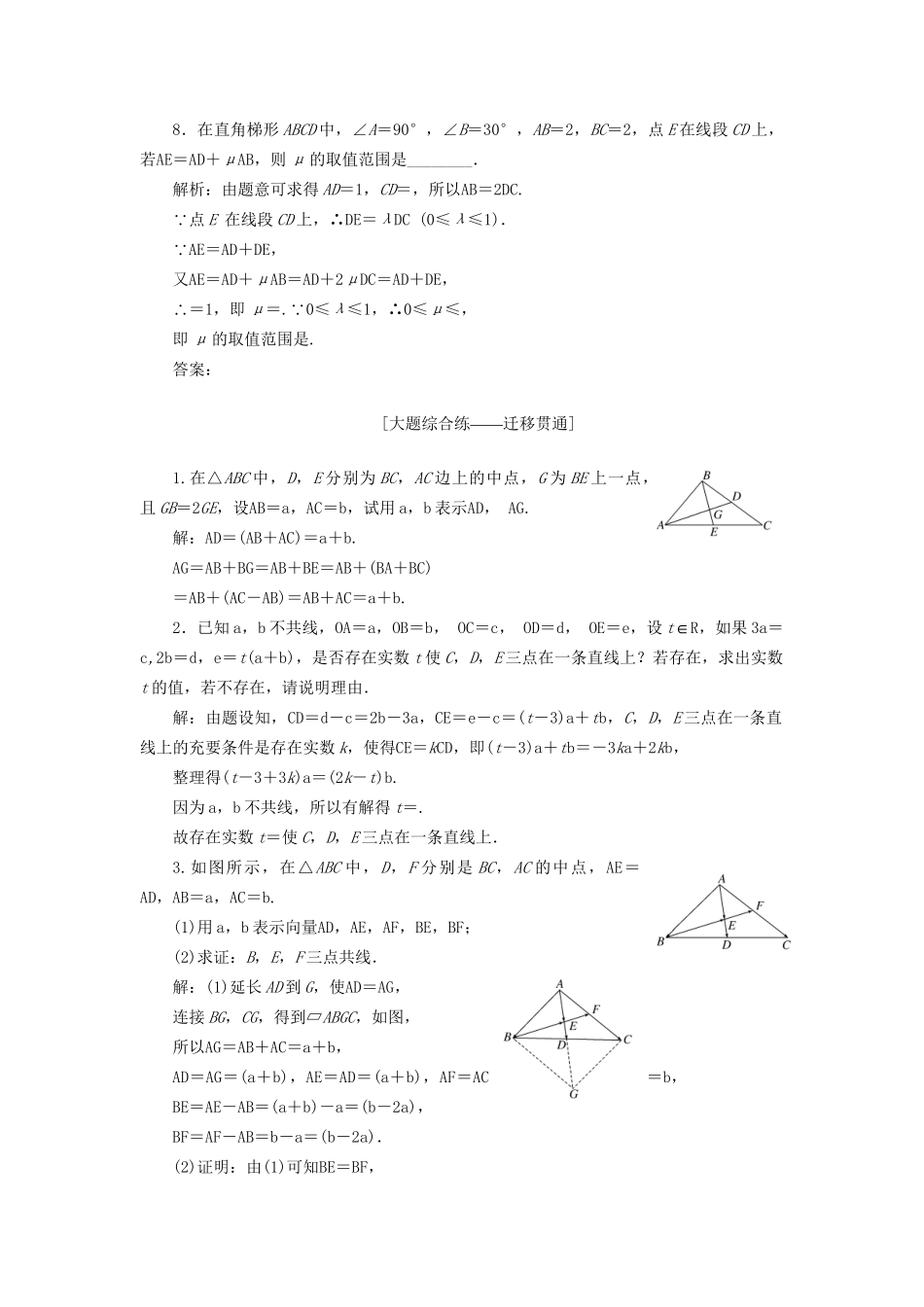 高考数学一轮复习 第五章 平面向量 课时达标检测（二十三）平面向量的概念及线性运算 文-人教版高三数学试题_第3页