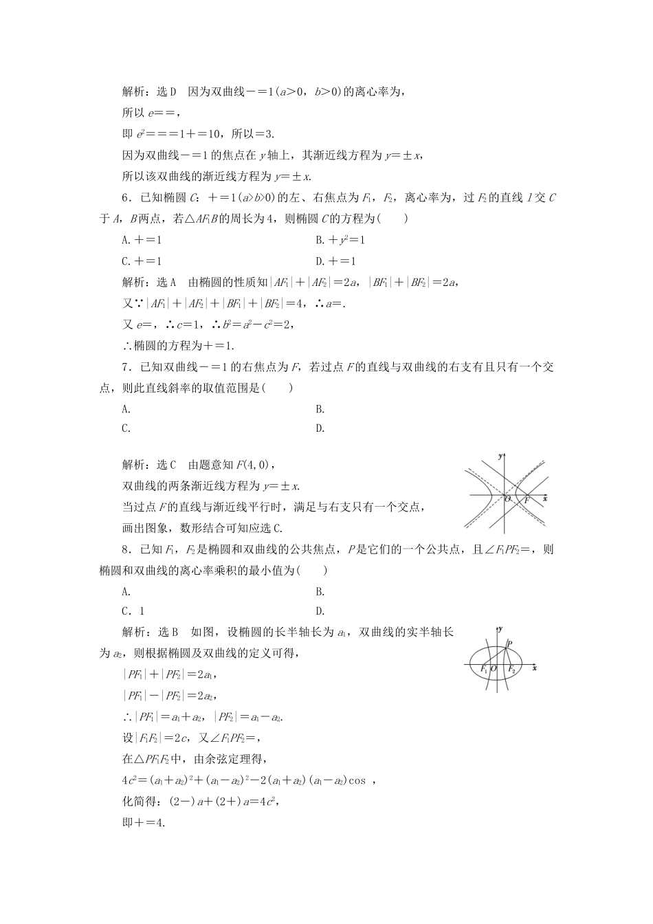 高考数学一轮复习 第十四单元 椭圆、双曲线、抛物线双基过关检测 理试题_第2页