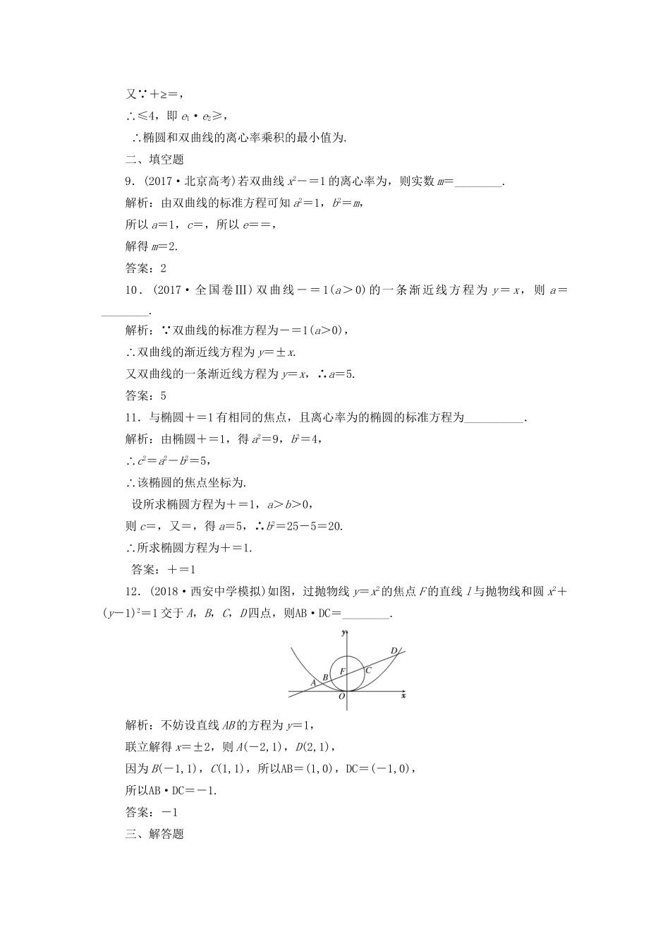 高考数学一轮复习 第十四单元 椭圆、双曲线、抛物线双基过关检测 理试题_第3页