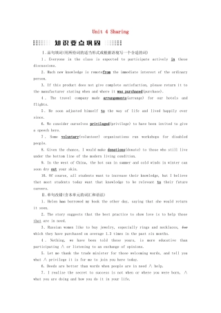 高考英语大一轮复习 Unit 4 Sharing知识要点巩固试题