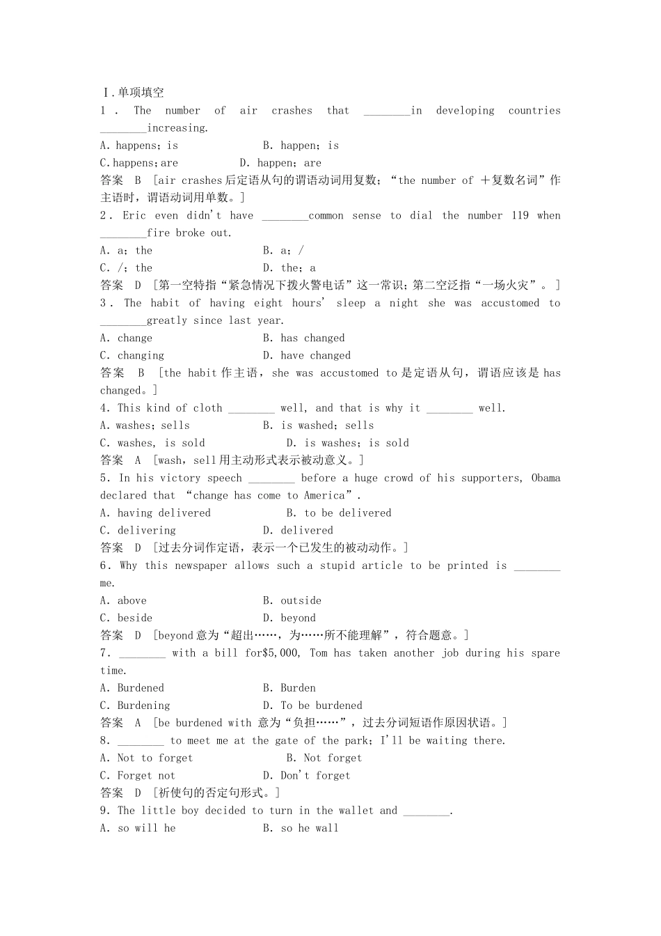 高考英语一轮单元复习 限时强化训练一_第1页