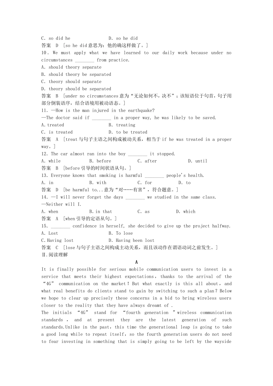 高考英语一轮单元复习 限时强化训练一_第2页