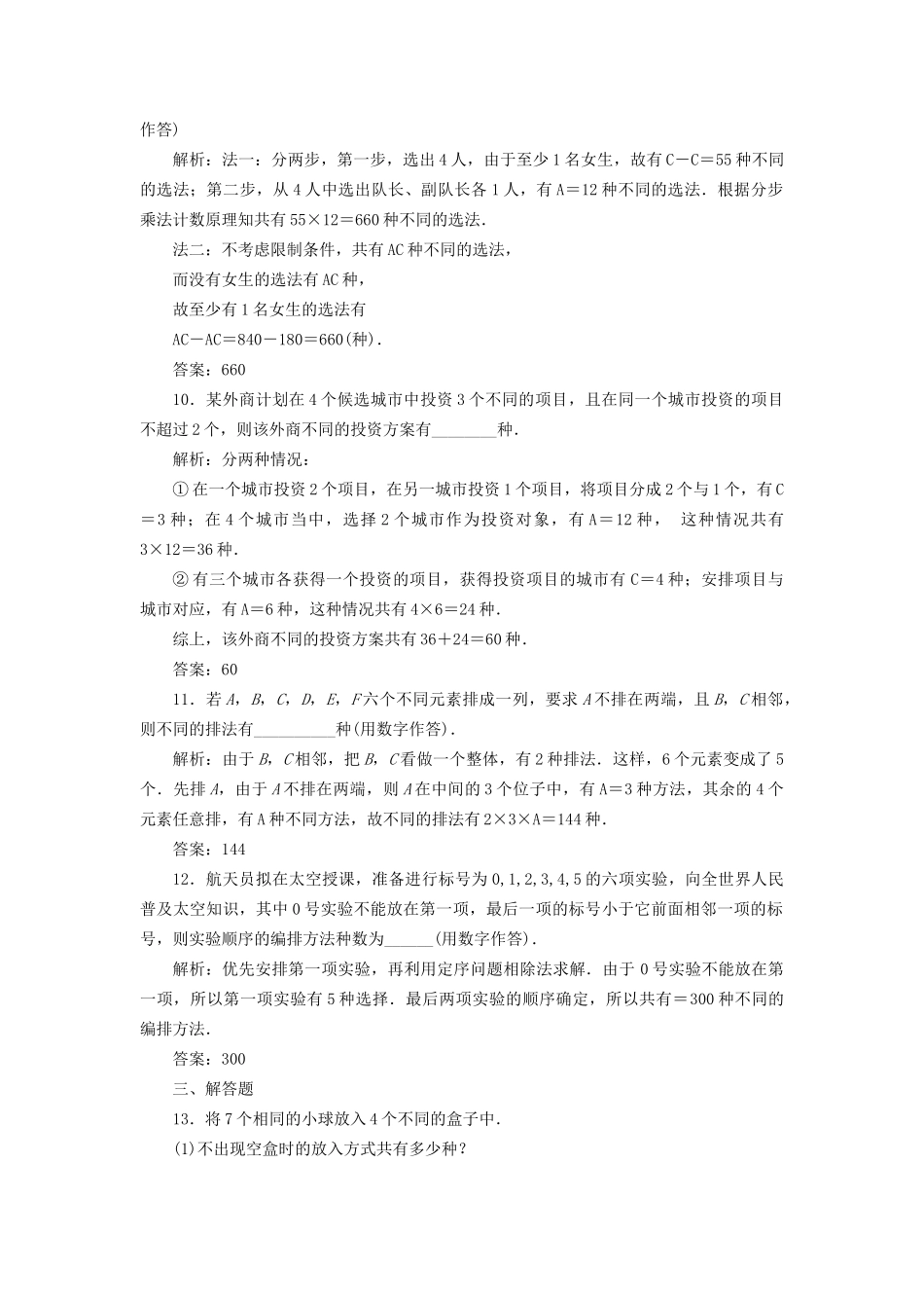 高考数学一轮复习 第十五单元 计数原理 高考达标检测（四十四）排列与组合常考3类型——排列、组合、分组分配 理试题_第3页
