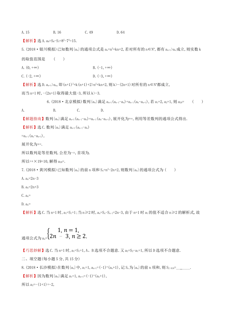 高考数学一轮复习 第五章 数列 课时分层作业 二十九 5.1 数列的概念与简单表示法 文-人教版高三数学试题_第2页