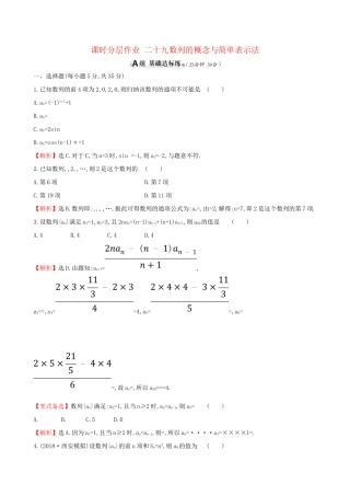 高考数学一轮复习 第五章 数列 课时分层作业 二十九 5.1 数列的概念与简单表示法 文-人教版高三数学试题