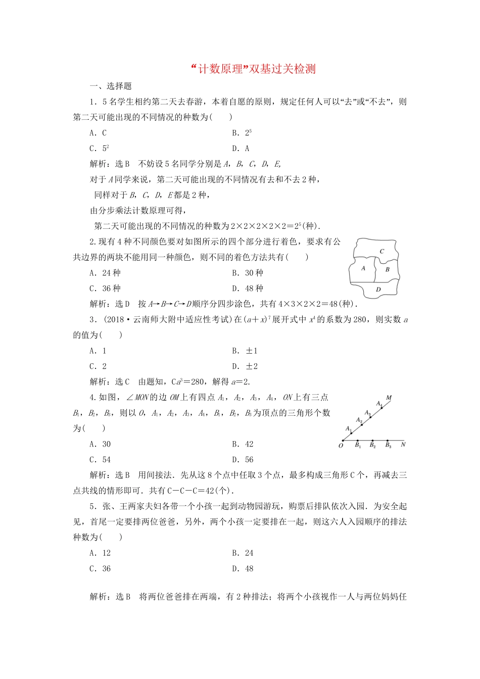 高考数学一轮复习 第十五单元 计数原理双基过关检测 理试题_第1页
