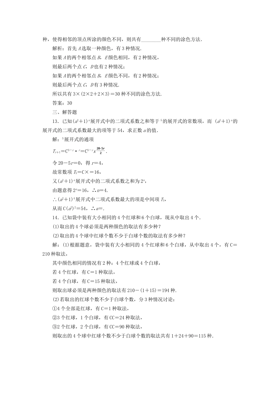 高考数学一轮复习 第十五单元 计数原理双基过关检测 理试题_第3页