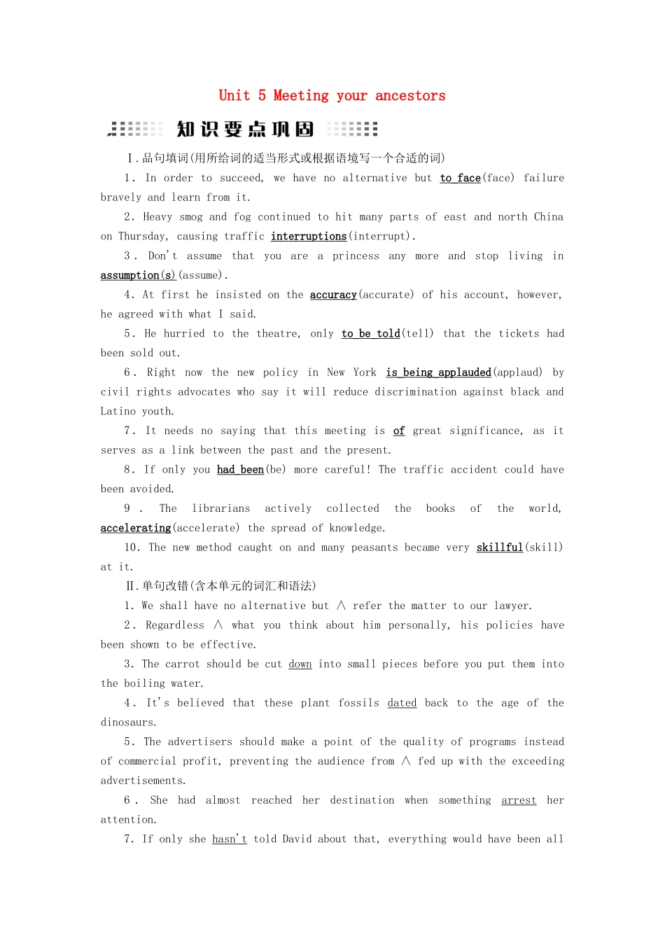 高考英语大一轮复习 Unit 5 Meeting your ancestors知识要点巩固 8试题_第1页