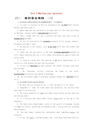 高考英语大一轮复习 Unit 5 Meeting your ancestors知识要点巩固 8试题