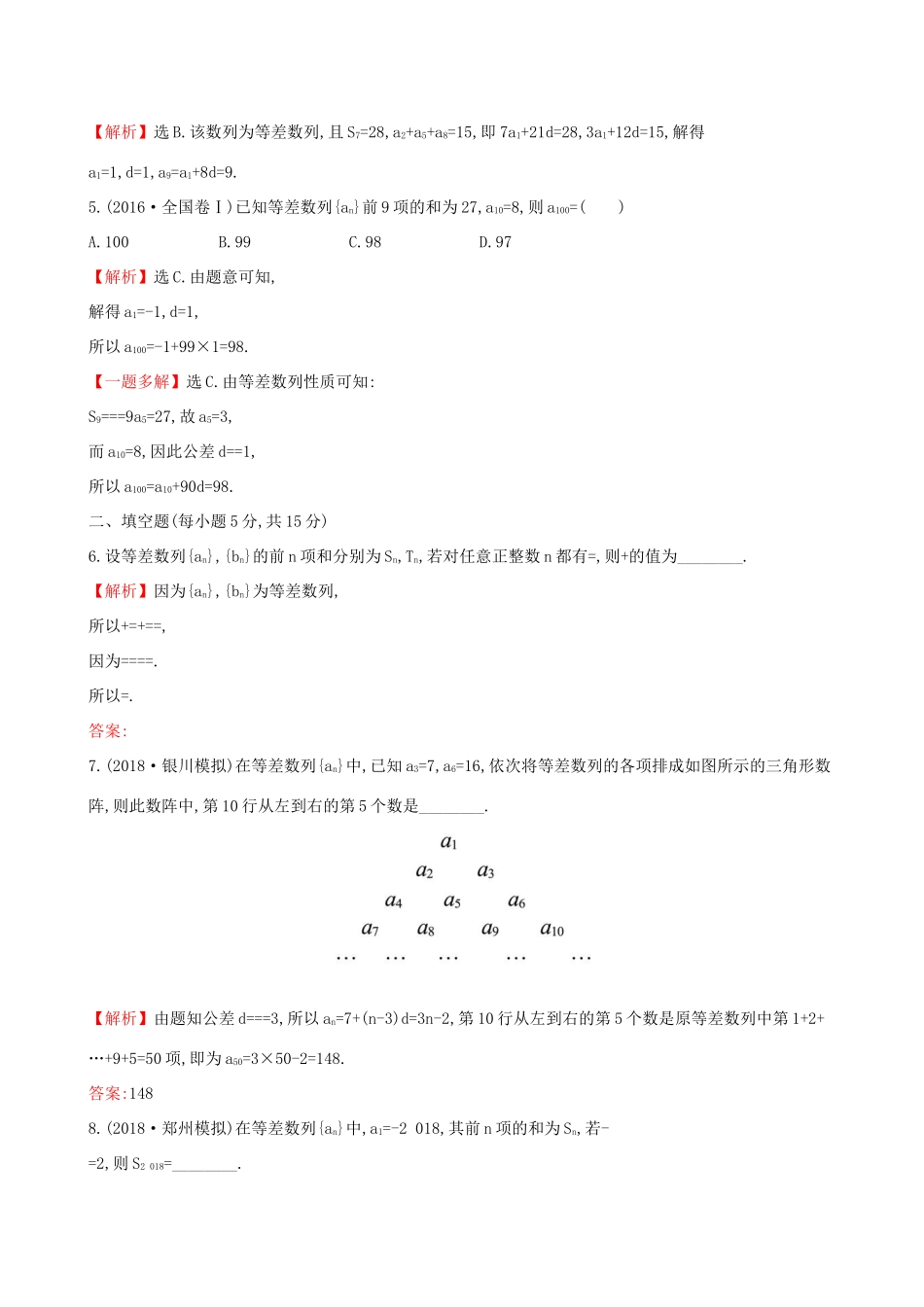 高考数学一轮复习 第五章 数列 课时分层作业 三十 5.2 等差数列及其前n项和 文-人教版高三数学试题_第2页