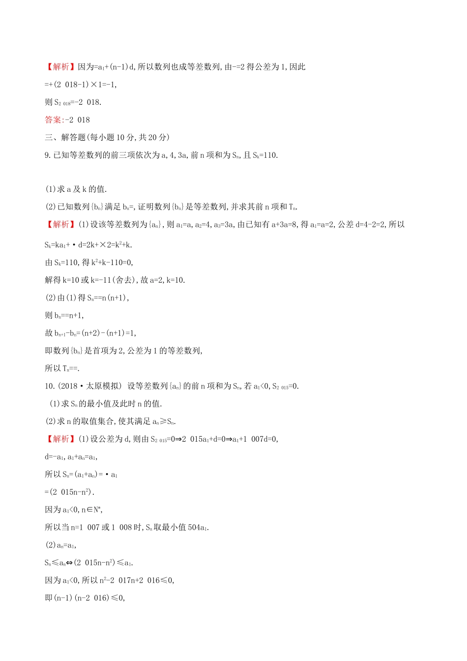 高考数学一轮复习 第五章 数列 课时分层作业 三十 5.2 等差数列及其前n项和 文-人教版高三数学试题_第3页