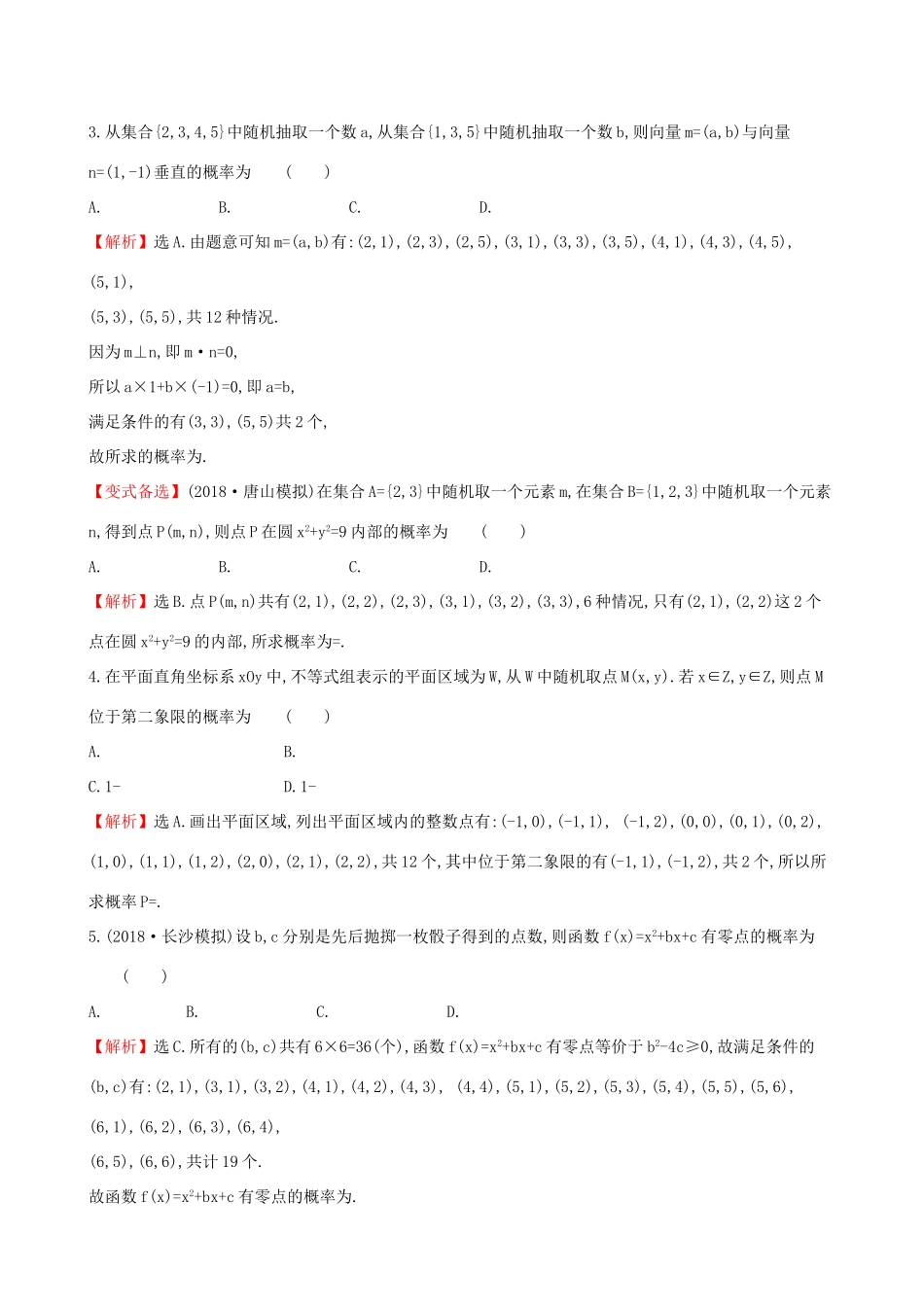 高考数学一轮复习 第十章 概率 课时分层作业 五十八 10.2 古典概型 文试题_第2页