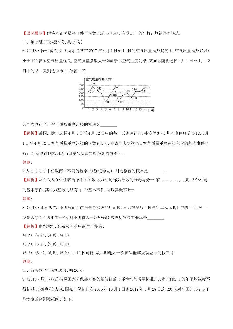 高考数学一轮复习 第十章 概率 课时分层作业 五十八 10.2 古典概型 文试题_第3页