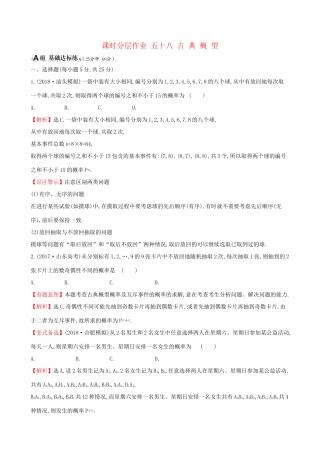 高考数学一轮复习 第十章 概率 课时分层作业 五十八 10.2 古典概型 文试题