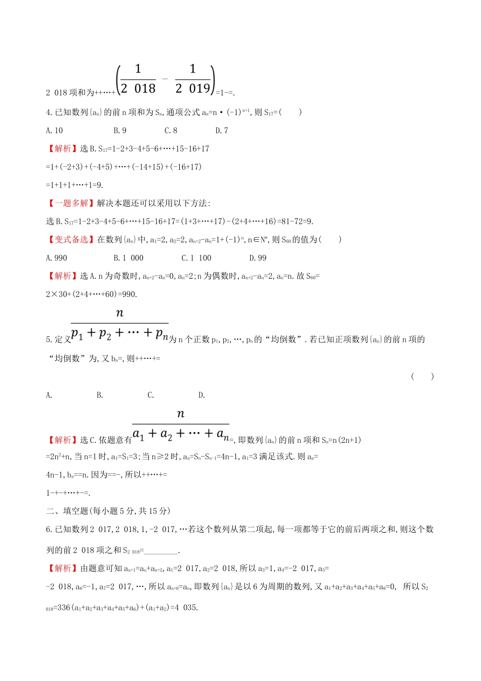 高考数学一轮复习 第五章 数列 课时分层作业 三十二 5.4 数列求和 文-人教版高三数学试题_第2页