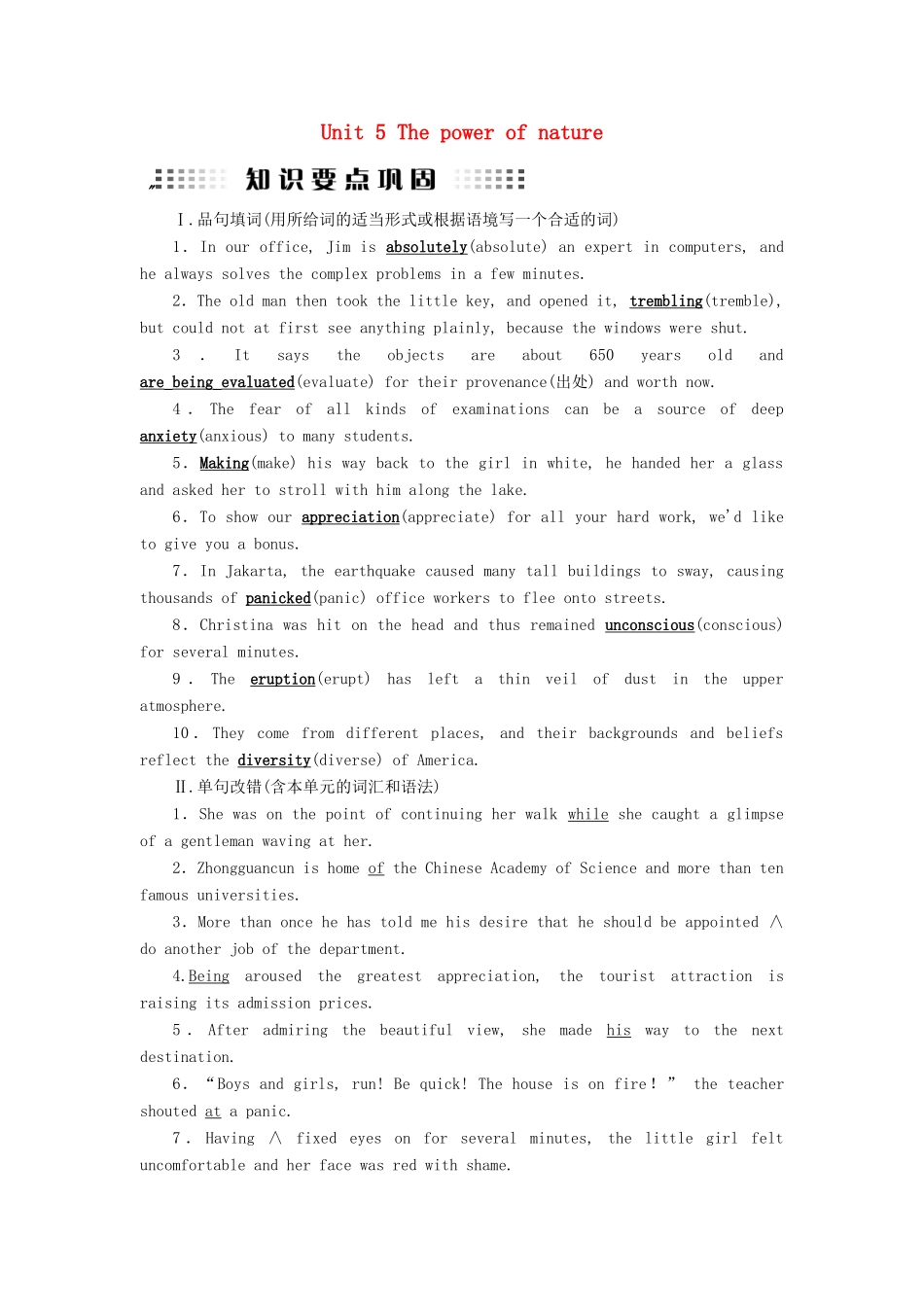 高考英语大一轮复习 Unit 5 The power of nature知识要点巩固 试题_第1页