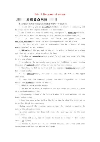 高考英语大一轮复习 Unit 5 The power of nature知识要点巩固 试题