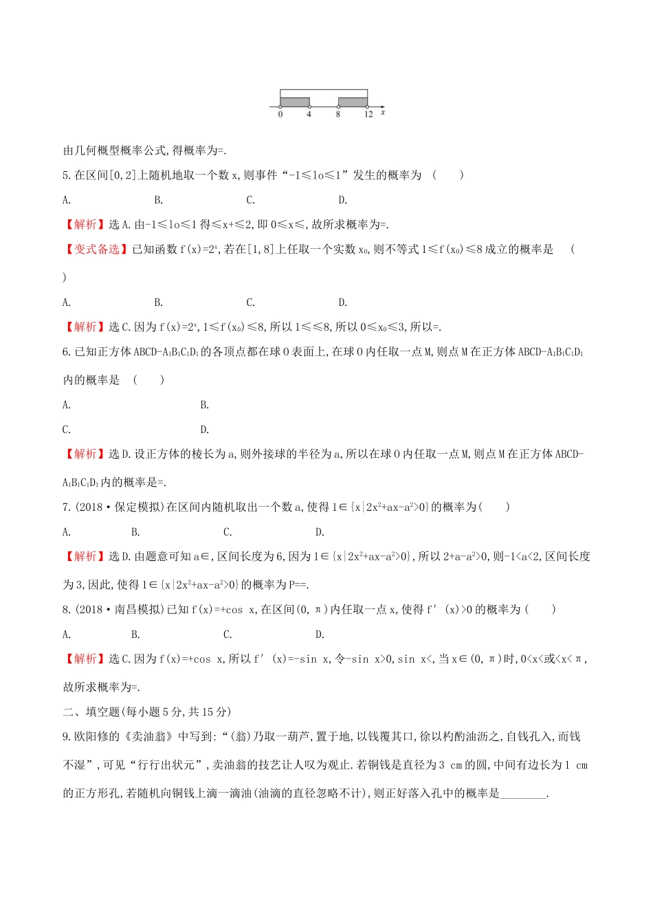 高考数学一轮复习 第十章 概率 课时分层作业 五十九 10.3 几何概型 文试题_第2页