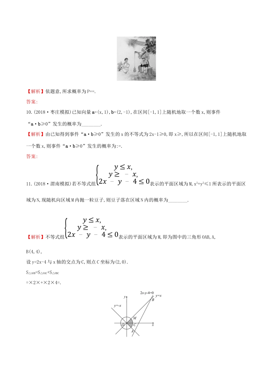 高考数学一轮复习 第十章 概率 课时分层作业 五十九 10.3 几何概型 文试题_第3页