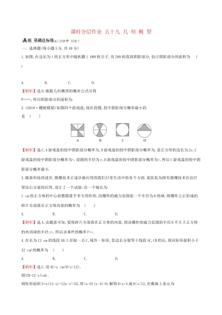 高考数学一轮复习 第十章 概率 课时分层作业 五十九 10.3 几何概型 文试题