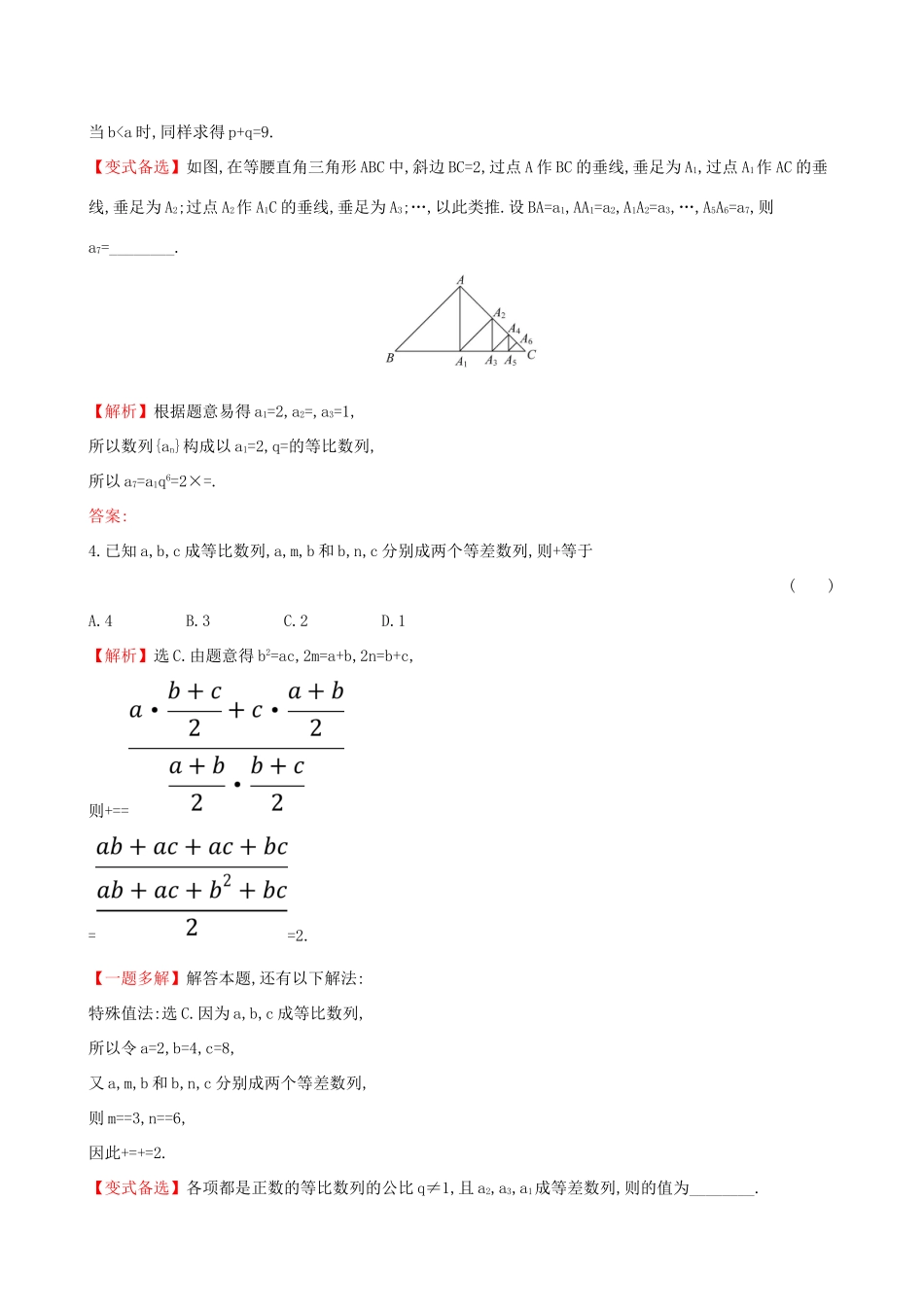 高考数学一轮复习 第五章 数列 课时分层作业 三十三 5.5 数列的综合应用 文-人教版高三数学试题_第2页