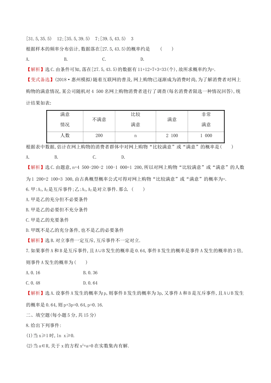 高考数学一轮复习 第十章 概率 课时分层作业 五十七 10.1 随机事件的概率 文试题_第2页