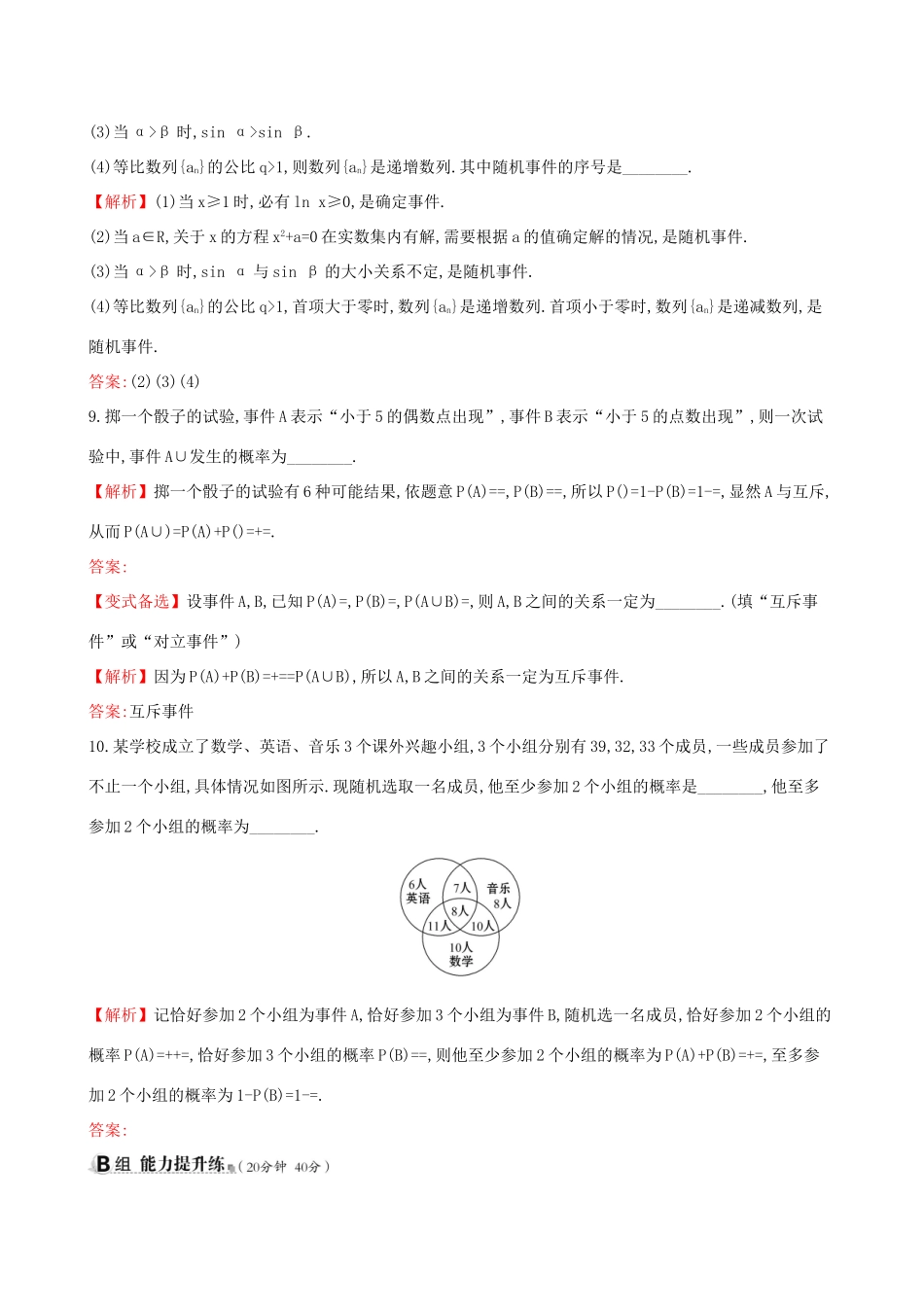 高考数学一轮复习 第十章 概率 课时分层作业 五十七 10.1 随机事件的概率 文试题_第3页