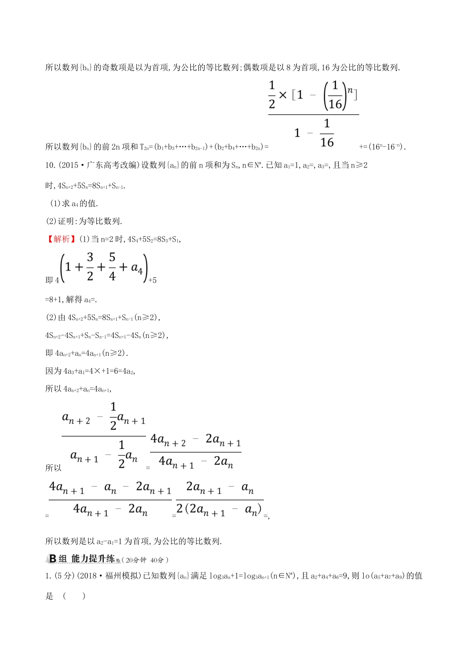 高考数学一轮复习 第五章 数列 课时分层作业 三十一 5.3 等比数列及其前n项和 文-人教版高三数学试题_第3页