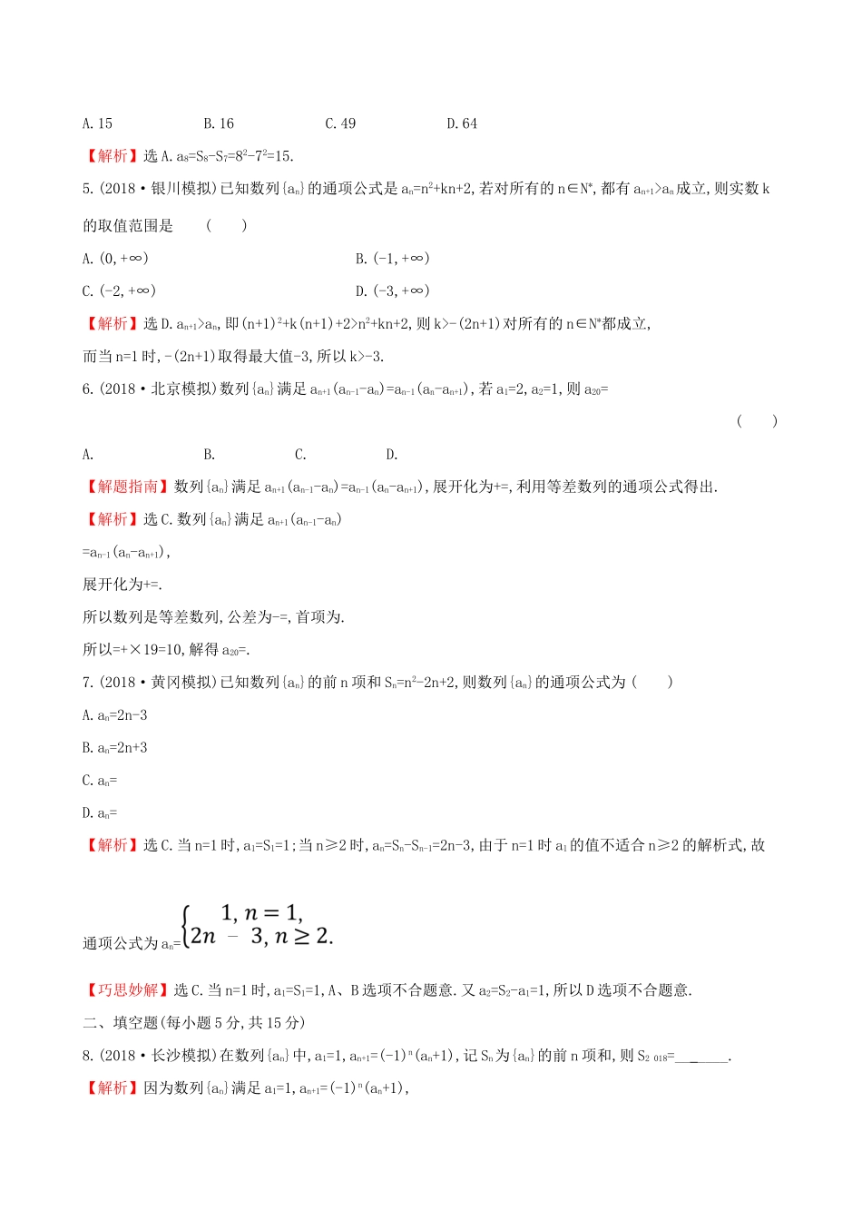 高考数学一轮复习 第五章 数列 课时分层作业三十 5.1 数列的概念与简单表示法 理-人教版高三数学试题_第2页