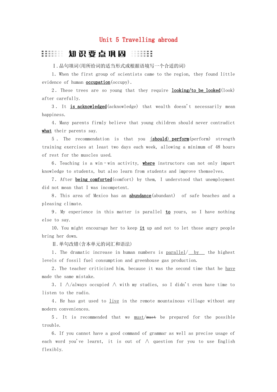 高考英语大一轮复习 Unit 5 Travelling abroad知识要点巩固试题_第1页