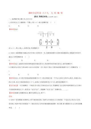 高考数学一轮复习 第十章 计数原理与概率、随机变量及其分布 课时分层作业六十九 10.6 几何概型 理试题