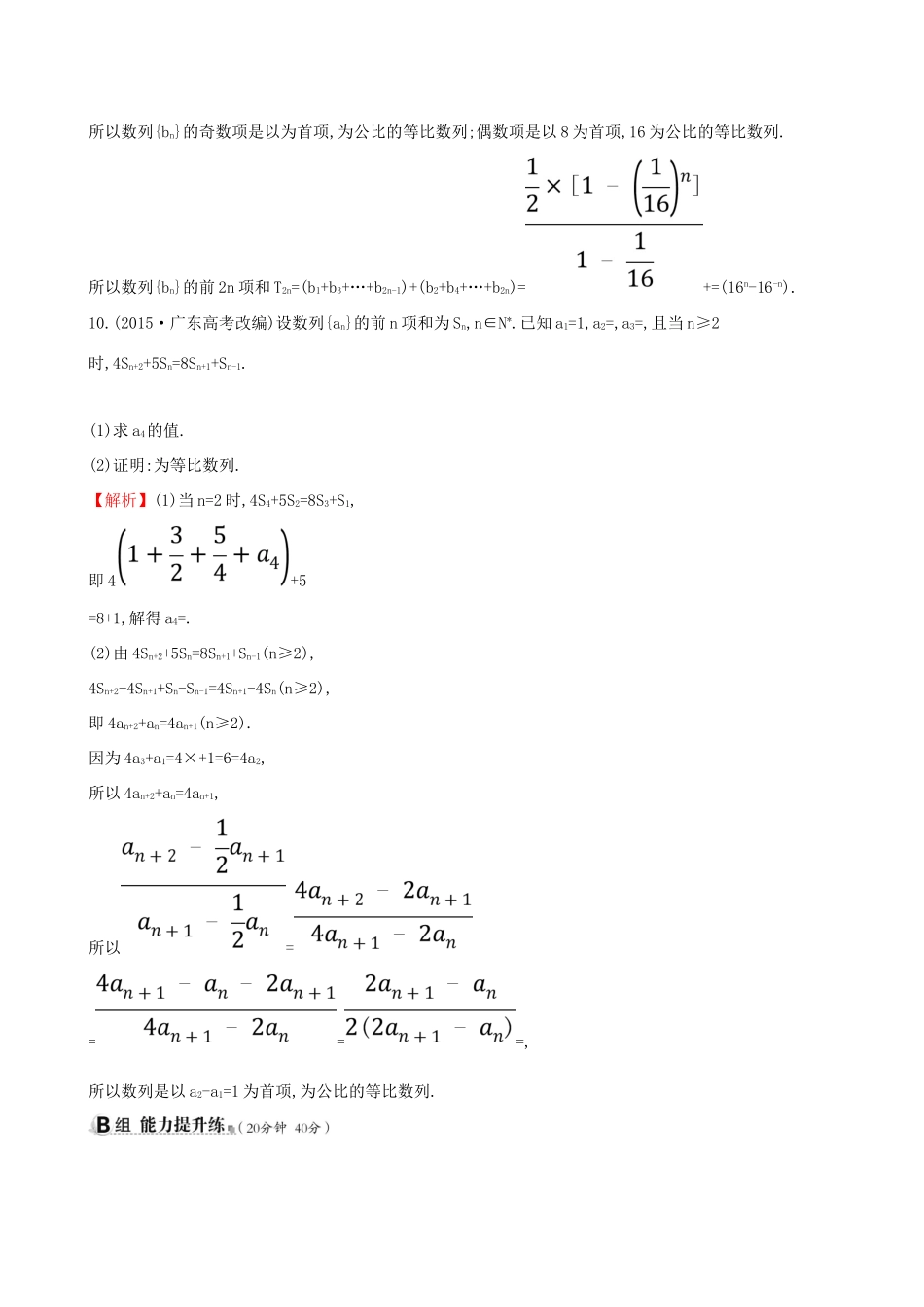 高考数学一轮复习 第五章 数列 课时分层作业三十二 5.3 等比数列及其前n项和 理-人教版高三数学试题_第3页
