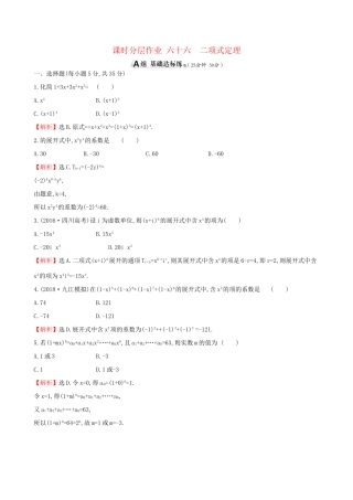 高考数学一轮复习 第十章 计数原理与概率、随机变量及其分布 课时分层作业六十六 10.3 二项式定理 理试题