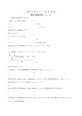 高考数学一轮复习 第五章 数列 课时分层作业三十三 5.4 数列求和 理-人教版高三数学试题