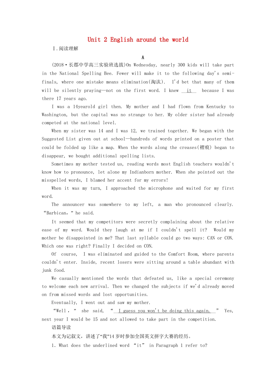 高考英语大一轮复习 单元检测卷2 Unit 2 English around the world 试题_第1页