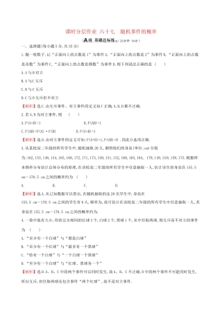 高考数学一轮复习 第十章 计数原理与概率、随机变量及其分布 课时分层作业六十七 10.4 随机事件的概率 理试题