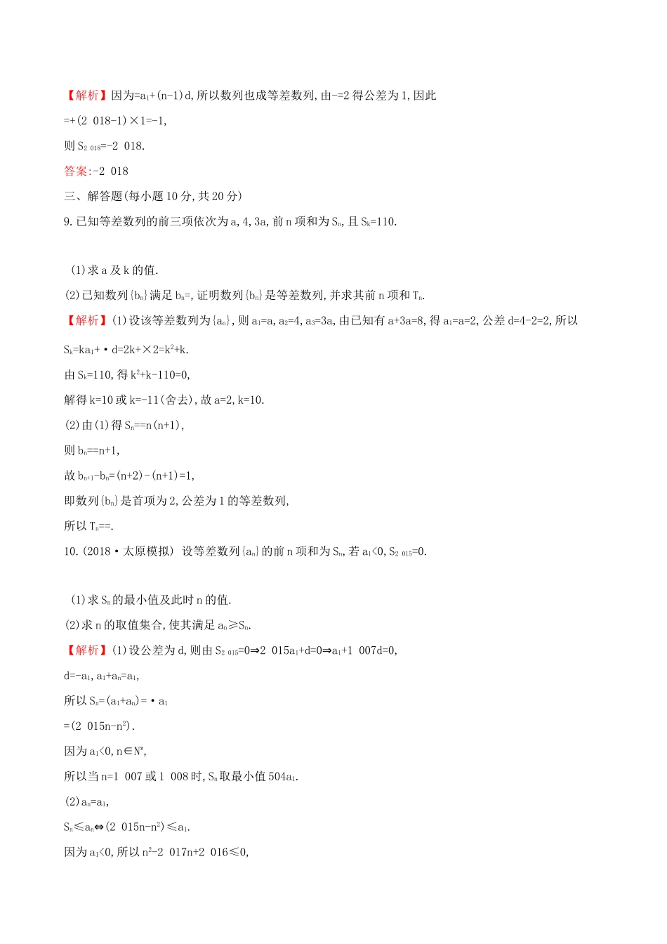 高考数学一轮复习 第五章 数列 课时分层作业三十一 5.2 等差数列及其前n项和 理-人教版高三数学试题_第3页