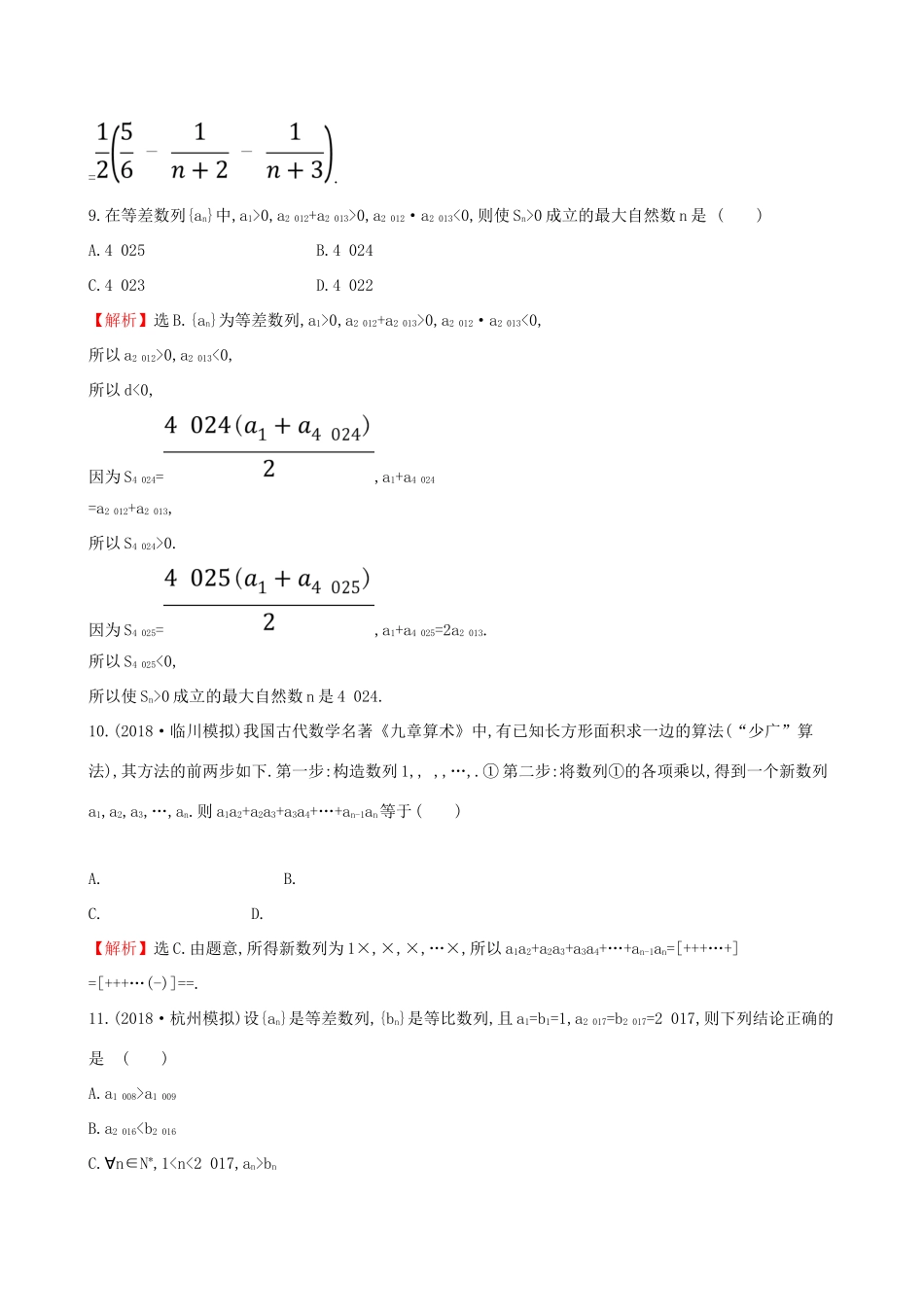 高考数学一轮复习 第五章 数列单元过关检测 文-人教版高三数学试题_第3页