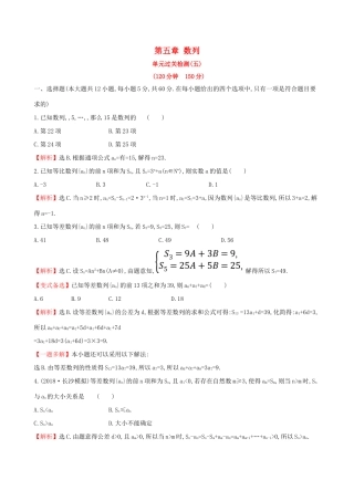 高考数学一轮复习 第五章 数列单元过关检测 文-人教版高三数学试题