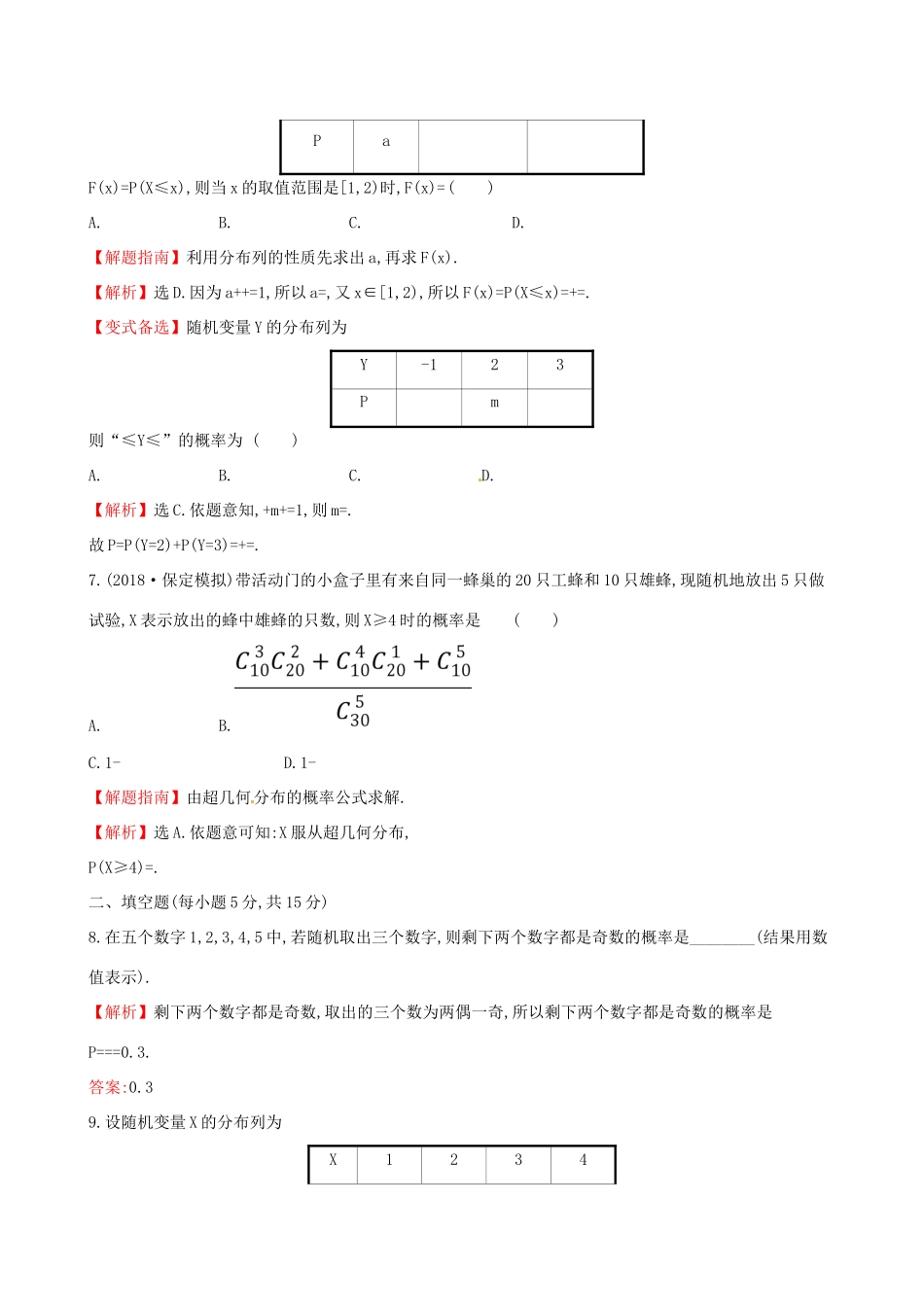 高考数学一轮复习 第十章 计数原理与概率、随机变量及其分布 课时分层作业七十 10.7 离散型随机变量及其分布列 理试题_第2页