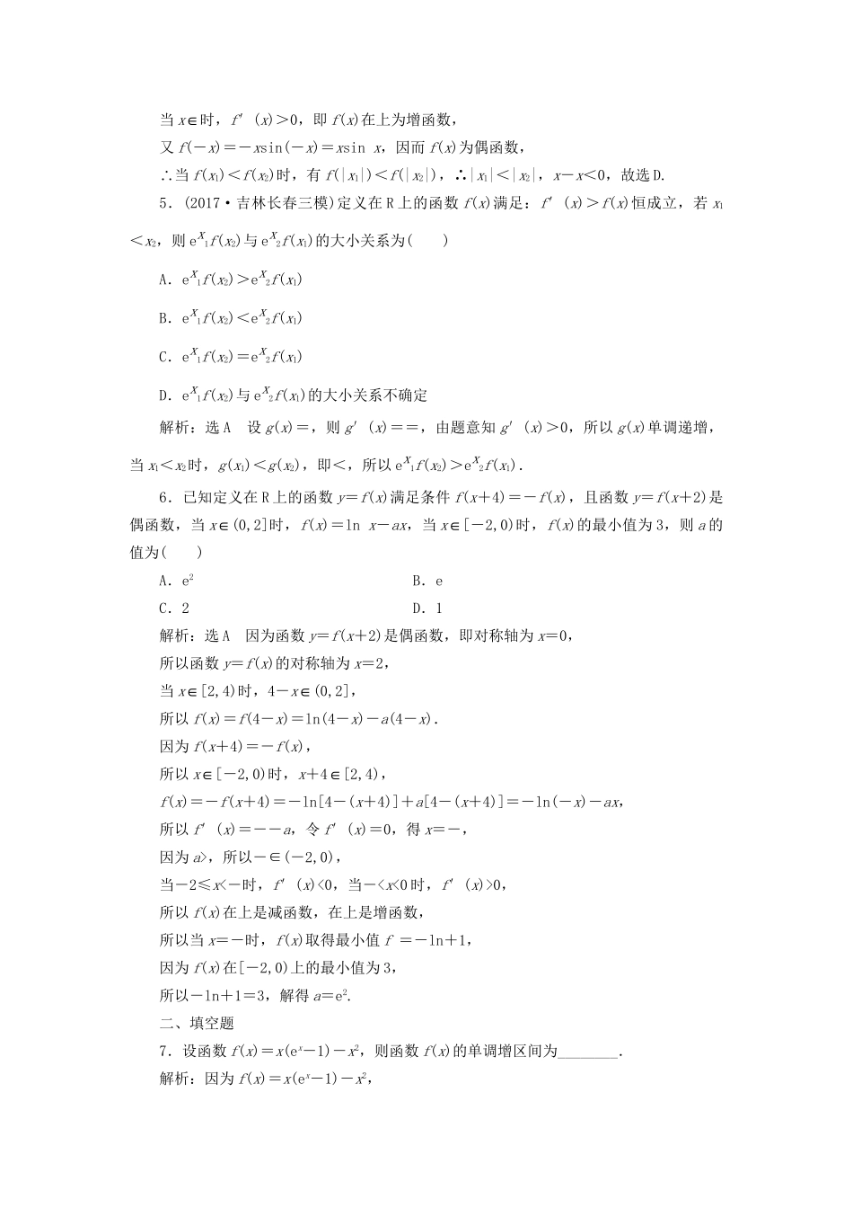 高考数学一轮复习 第四单元 导数及其应用 高考达标检测（十二）函数单调性必考，导数工具离不了 理试题_第2页