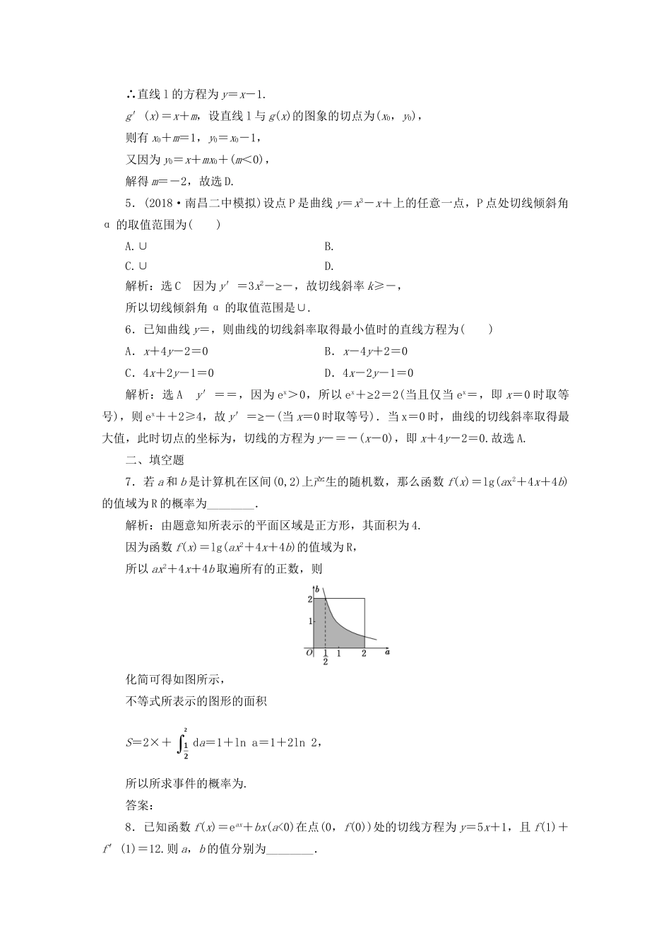 高考数学一轮复习 第四单元 导数及其应用 高考达标检测（十一）导数运算是基点、几何意义是重点、定积分应用是潜考点 理试题_第2页